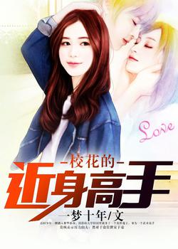 校花的近身高手