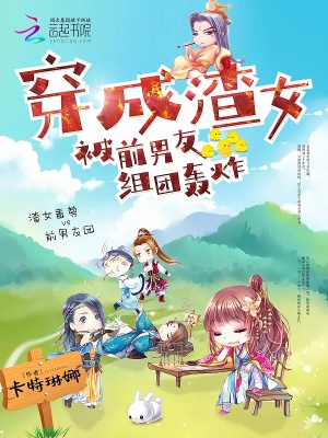 穿成渣女被前男友组团轰炸