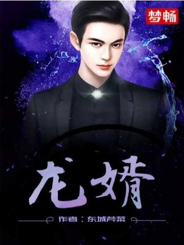 至尊豪婿陆凡唐浣溪