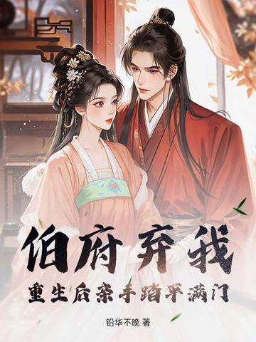 渣爹杀妻灭女？重生断亲，全族祭天