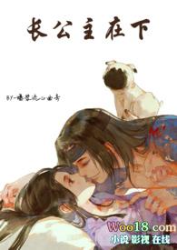 长公主在下h
