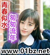 青春似水,匆匆流年