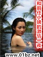 和前任小姨的激情一夜
