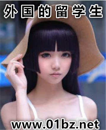 外国的留学生