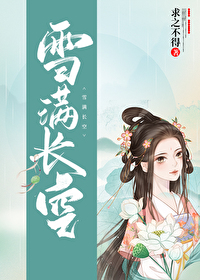 嫁给废太子冲喜