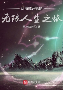 从海贼开始的无限人生之旅