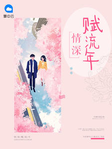 情深赋流年