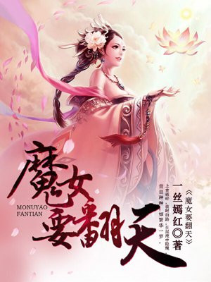 魔女要翻天