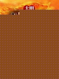 大明，刚流亡吕宋系统觉醒了