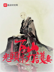 下山光头实力护妻