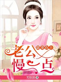 红扶苏云寒妖妃是祸水得宠着