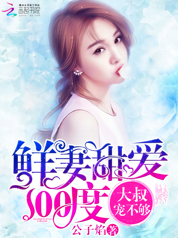 权少的替嫁萌妻