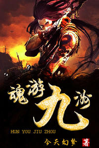 魂游九州