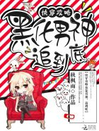 开局签到一个首富姐姐