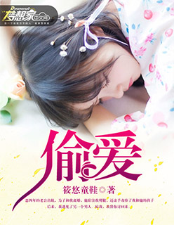 掠爱成瘾:傅少的小娇妻